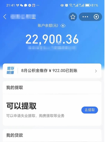 泉州帮提离开公积金（帮忙提公积金）